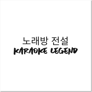 Korean karaoke legend Posters and Art